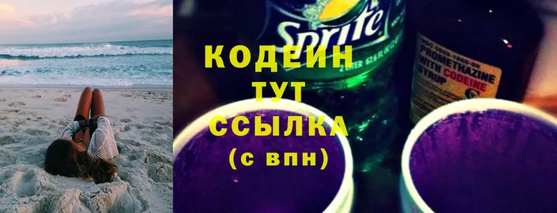 Кодеин Purple Drank Ревда